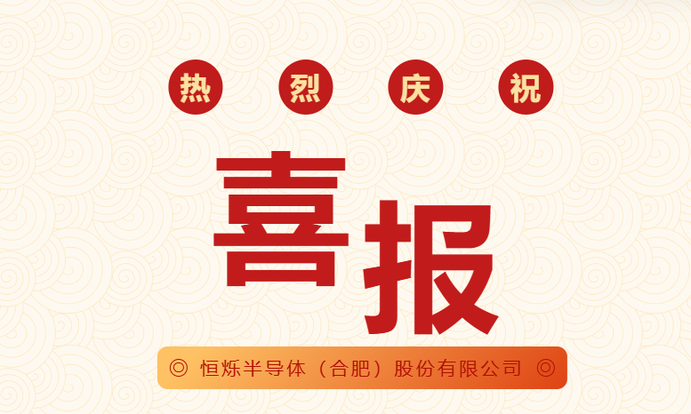 快盈V半导体（合肥）股份有限公司获2项国家发明专利授权